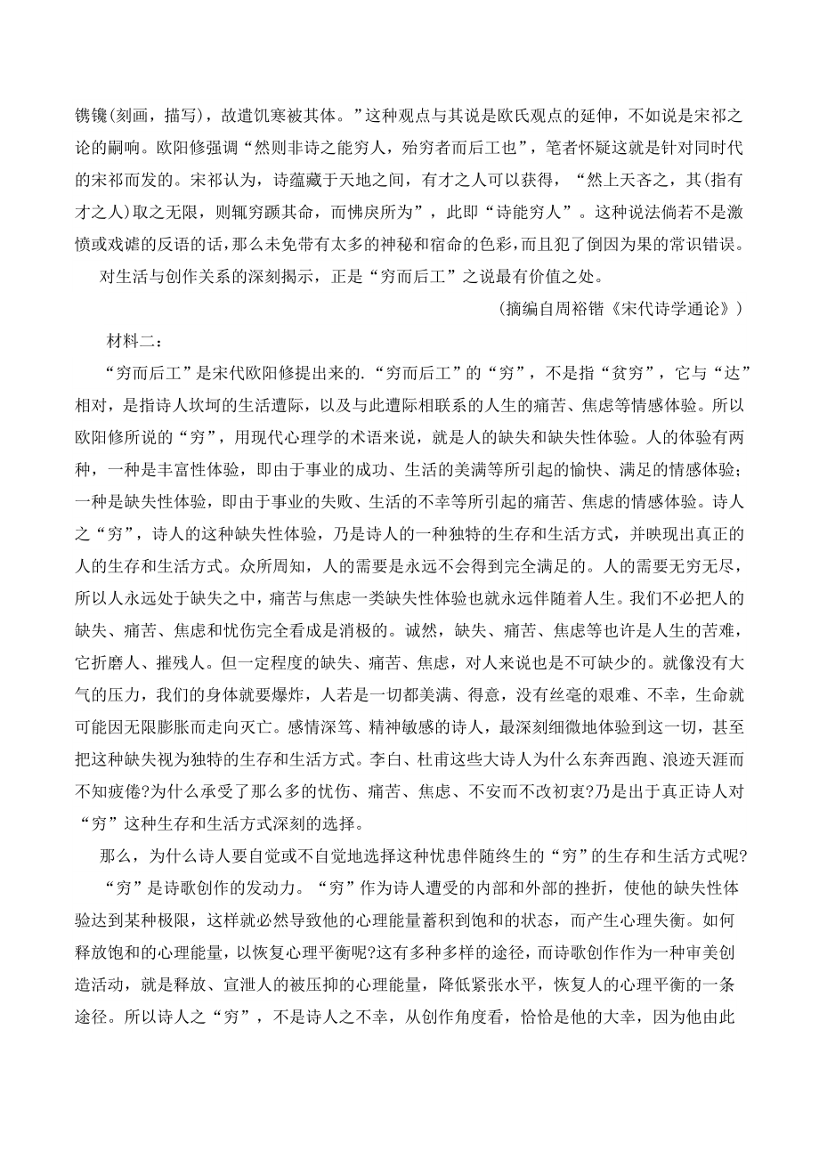 2024年广东省高三一模语文试卷（含答案）_第2页