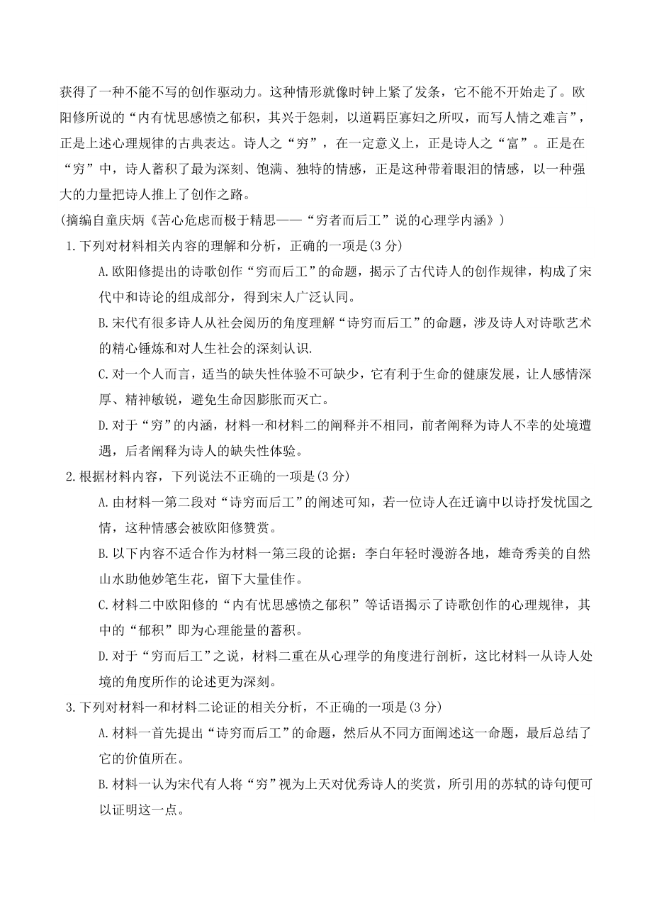 2024年广东省高三一模语文试卷（含答案）_第3页