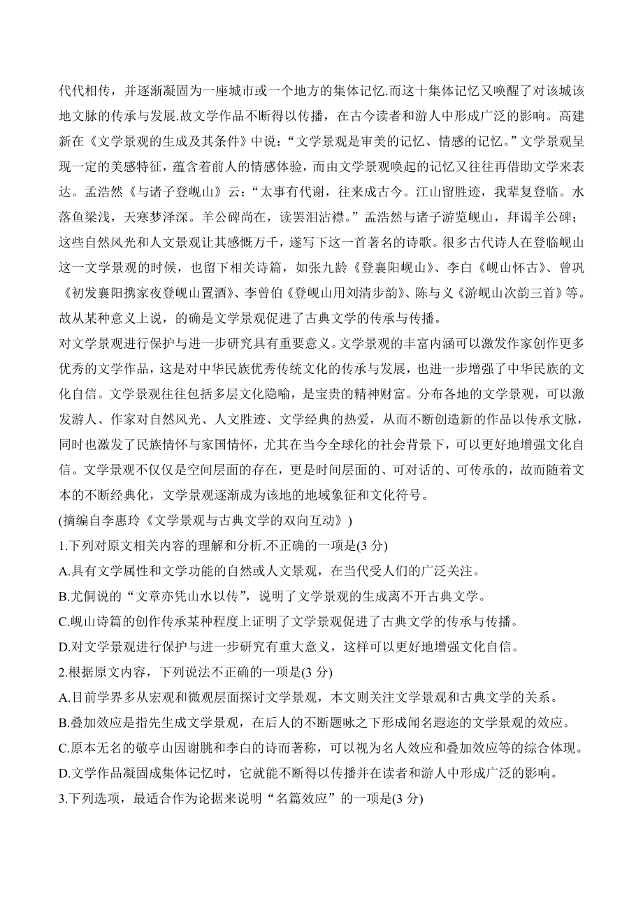 2024年湖北省七市州高三年级3月联合统一调研测试语文试卷（含答案）_第2页