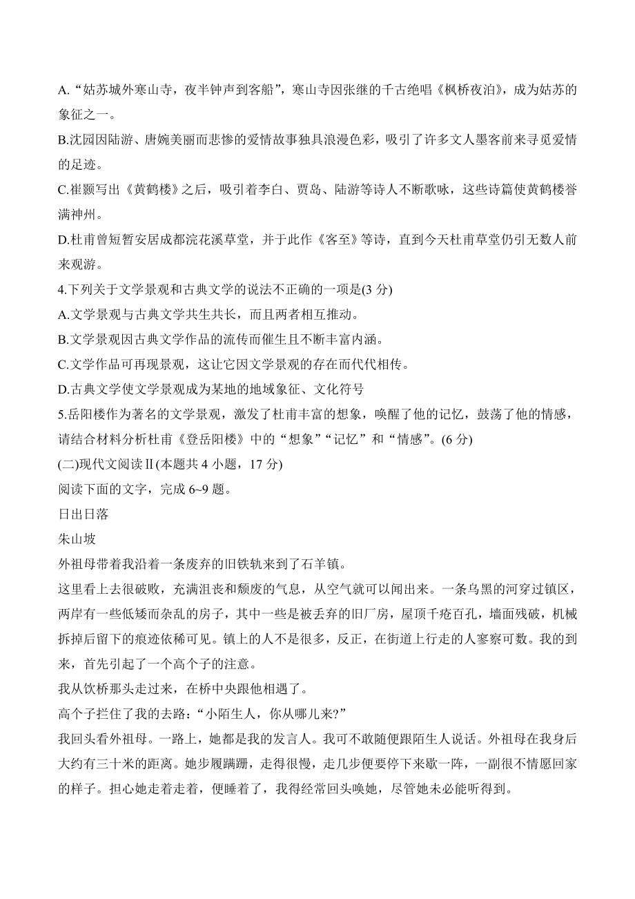 2024年湖北省七市州高三年级3月联合统一调研测试语文试卷（含答案）_第3页
