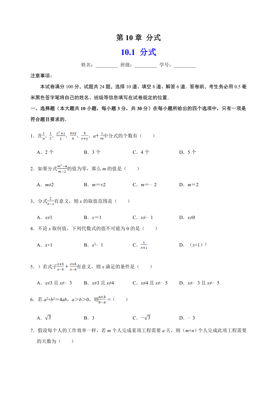 10.1分式 同步培优练习含答案解析（2024年苏科版八年级数学下册）_第1页