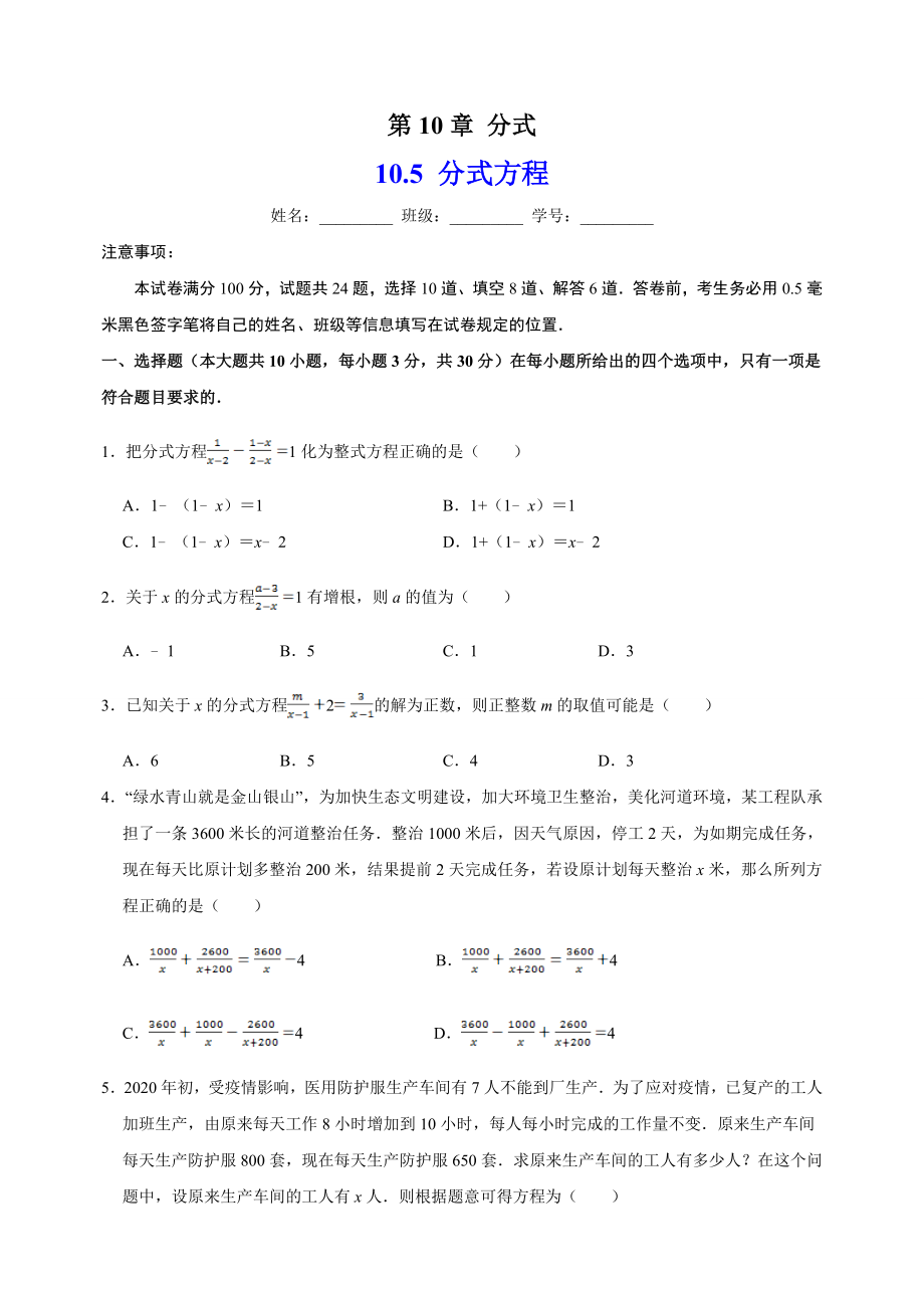 10.5分式方程 同步培优练习含答案解析（2024年苏科版八年级数学下册）_第1页