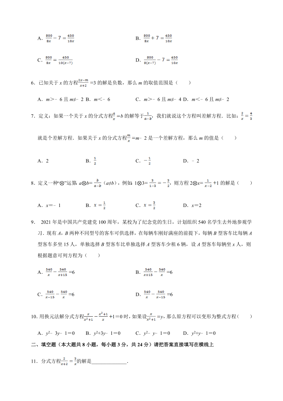 10.5分式方程 同步培优练习含答案解析（2024年苏科版八年级数学下册）_第2页