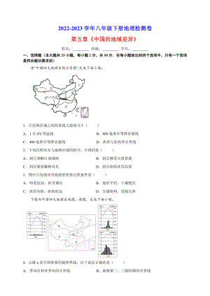 湘教版八年级下册地理《第五章中国的地域差异》检测卷（含答案解析）