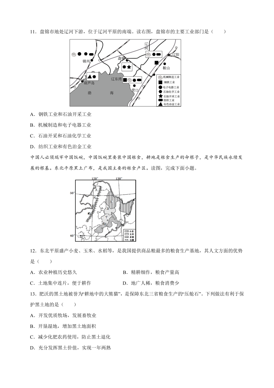 湘教版八年级下册地理《第六章认识区域位置与分布》检测卷（含答案解析）_第3页
