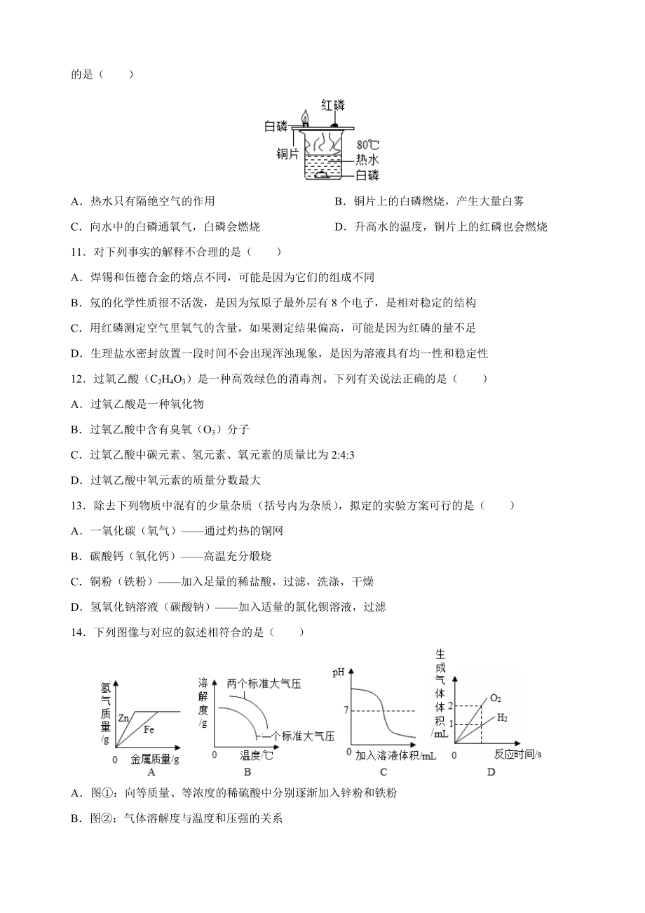 2023年江苏省南京市中考化学考前冲刺模拟试卷（含答案解析）_第3页
