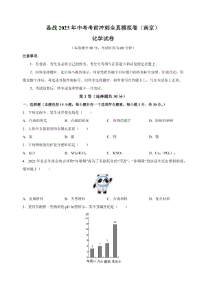 2023年江苏省南京市中考化学考前冲刺模拟试卷（含答案解析）