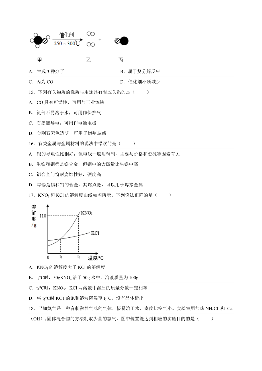 2023年江苏省扬州市中考化学考前冲刺模拟试卷（含答案解析）_第3页