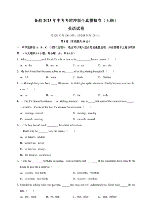 2023年江苏省无锡市中考考前冲刺英语全真模拟试卷（2）含答案解析