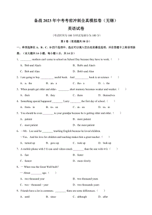 2023年江苏省无锡市中考考前冲刺英语全真模拟试卷（1）含答案解析