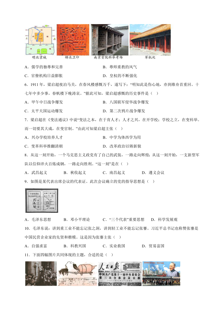 2023年江苏省南京市中考历史考前冲刺模拟试卷（2）含答案解析_第2页