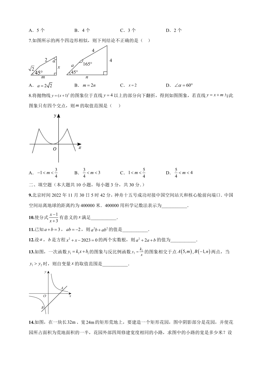 2023年江苏省扬州市中考考前冲刺数学全真模拟试卷（1）含答案解析_第2页
