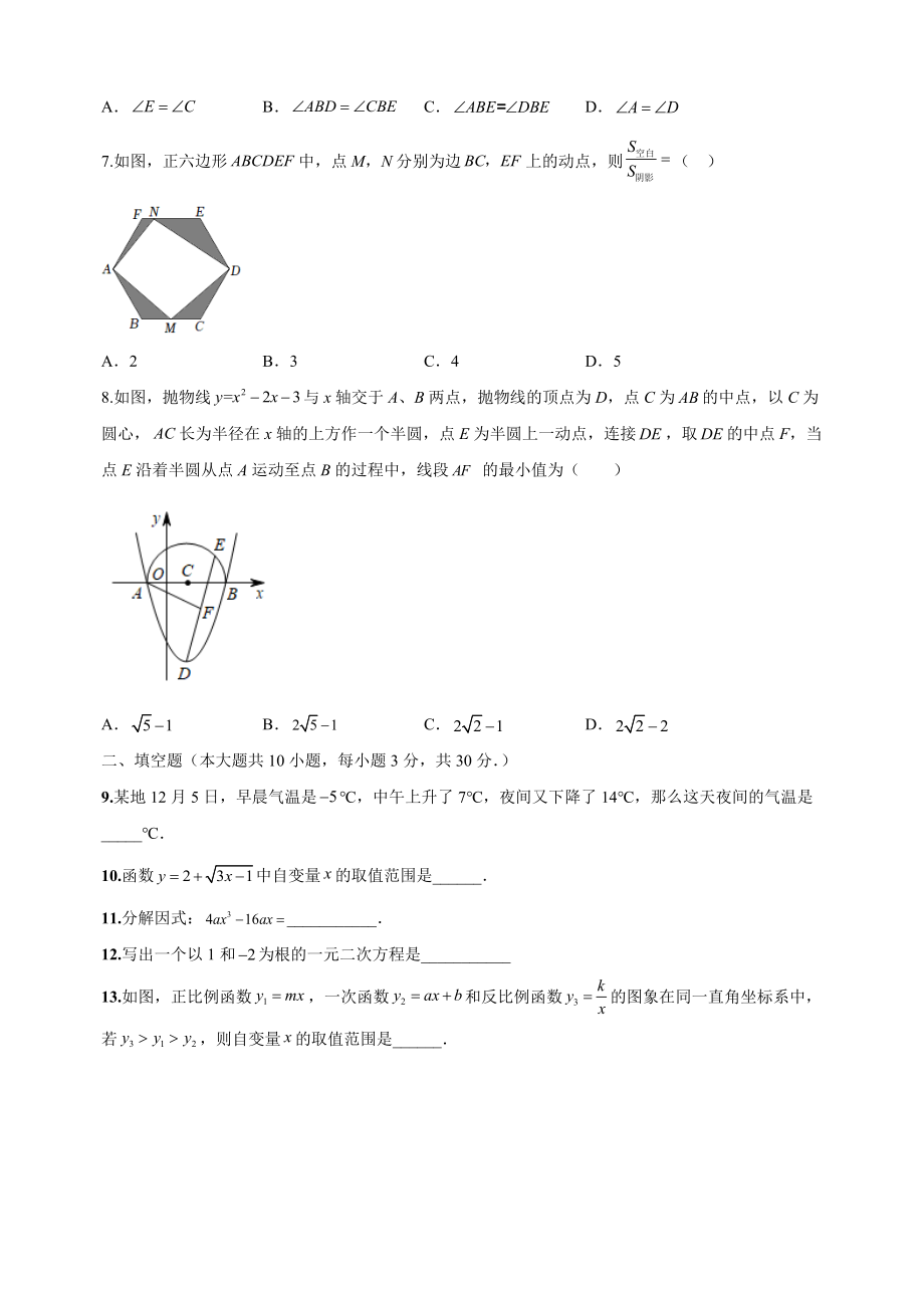 2023年江苏省扬州市中考考前冲刺数学全真模拟试卷（2）含答案解析_第2页