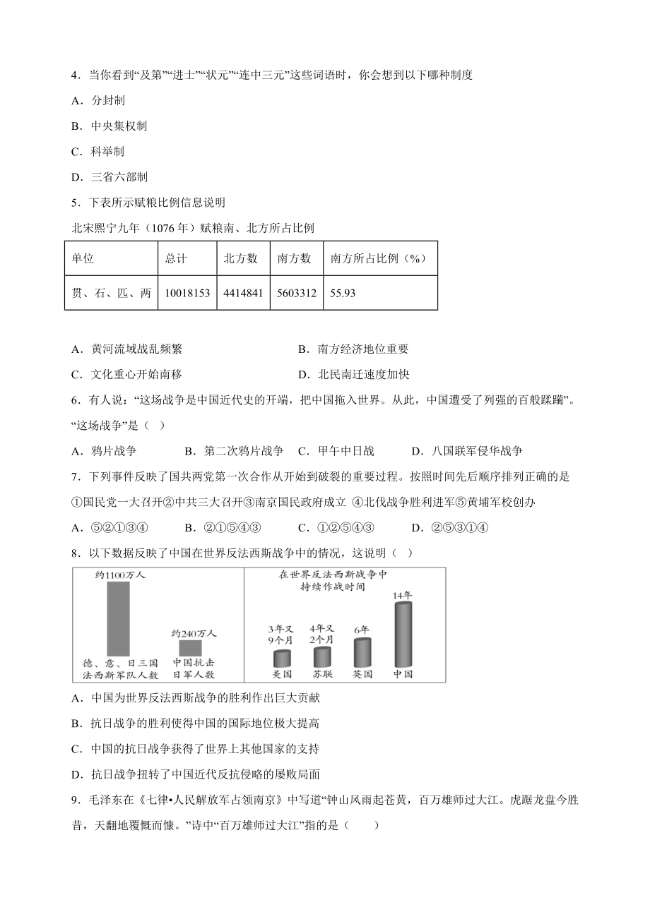 2023年江苏省南京市中考历史考前冲刺模拟试卷（3）含答案解析_第2页