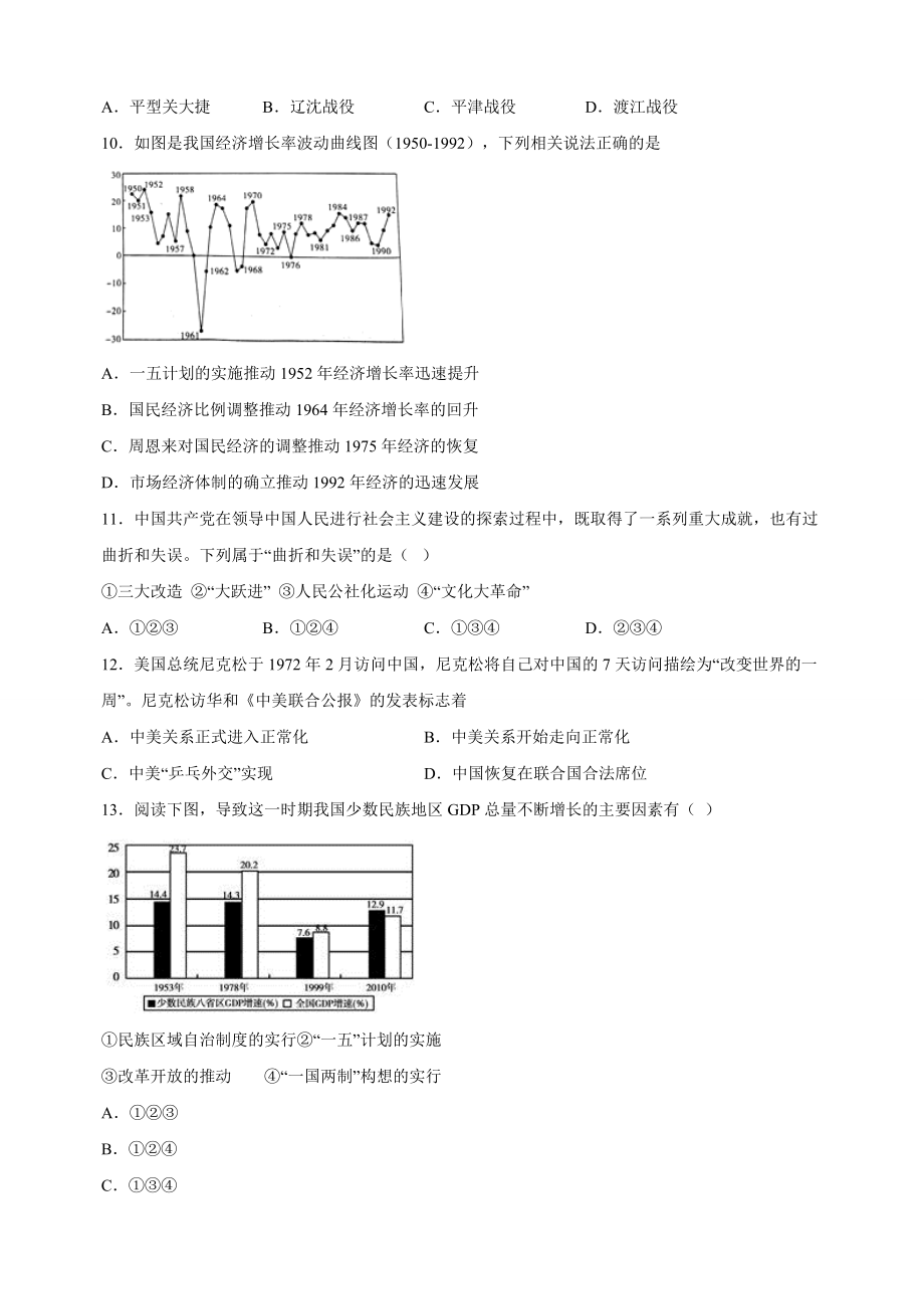 2023年江苏省南京市中考历史考前冲刺模拟试卷（3）含答案解析_第3页
