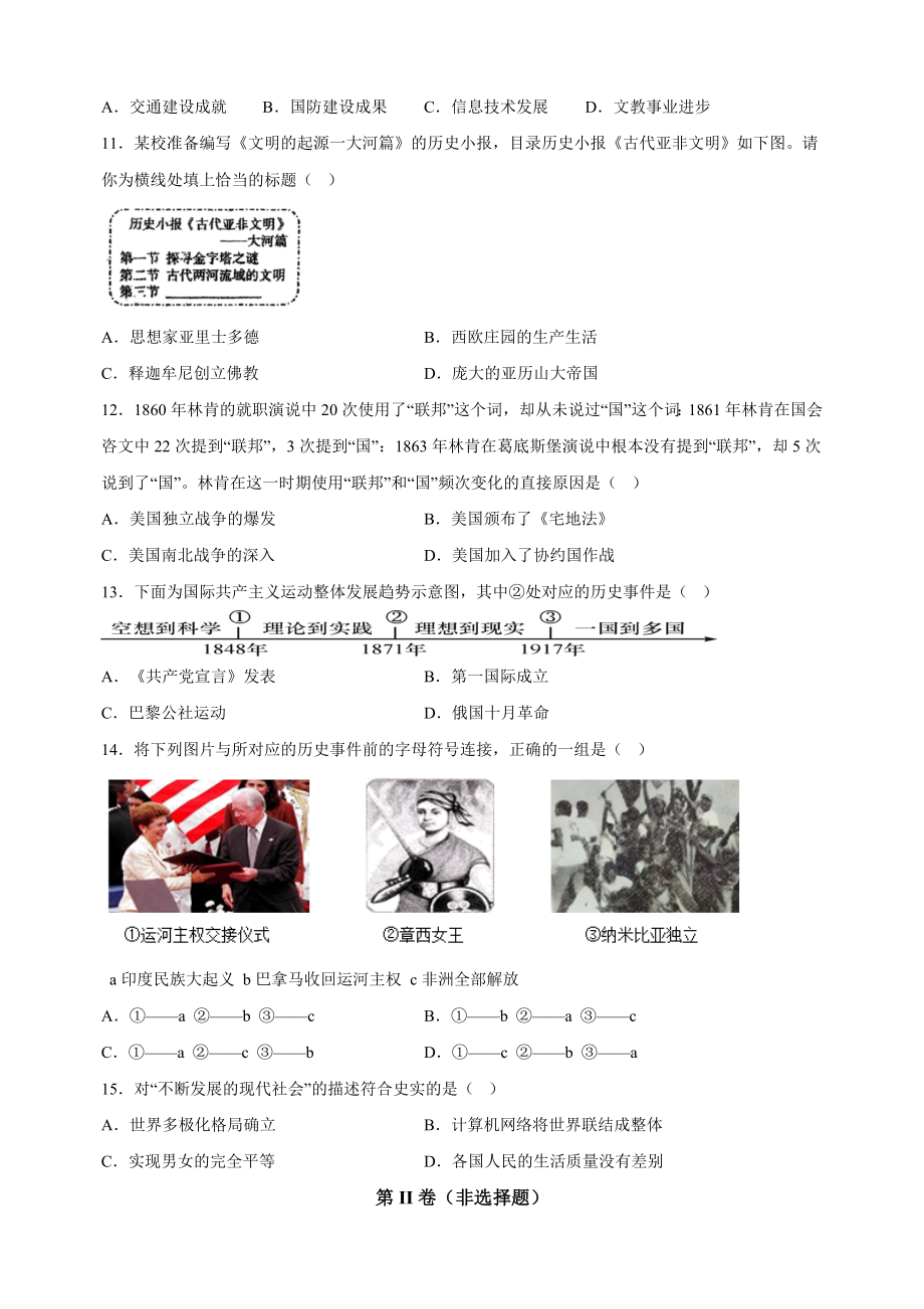 2023年江苏省南通市中考历史考前冲刺模拟试卷（含答案解析）_第3页