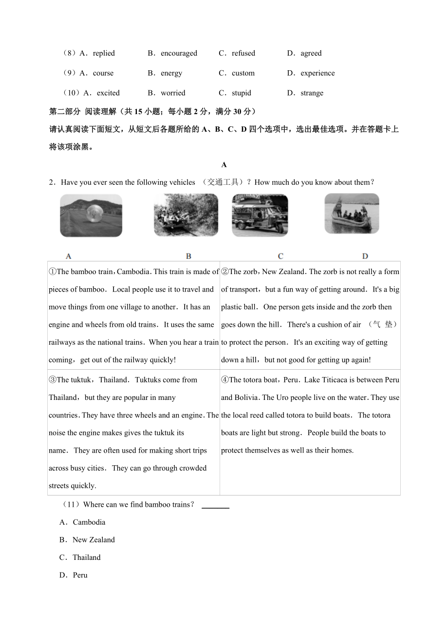 2023年江苏省苏州市中考考前冲刺英语全真模拟试卷（1）含答案解析_第2页