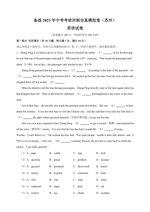 2023年江苏省苏州市中考考前冲刺英语全真模拟试卷（1）含答案解析