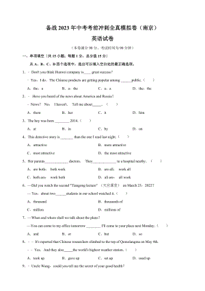 2023年江苏省南京市中考考前冲刺英语全真模拟试卷（2）含答案解析