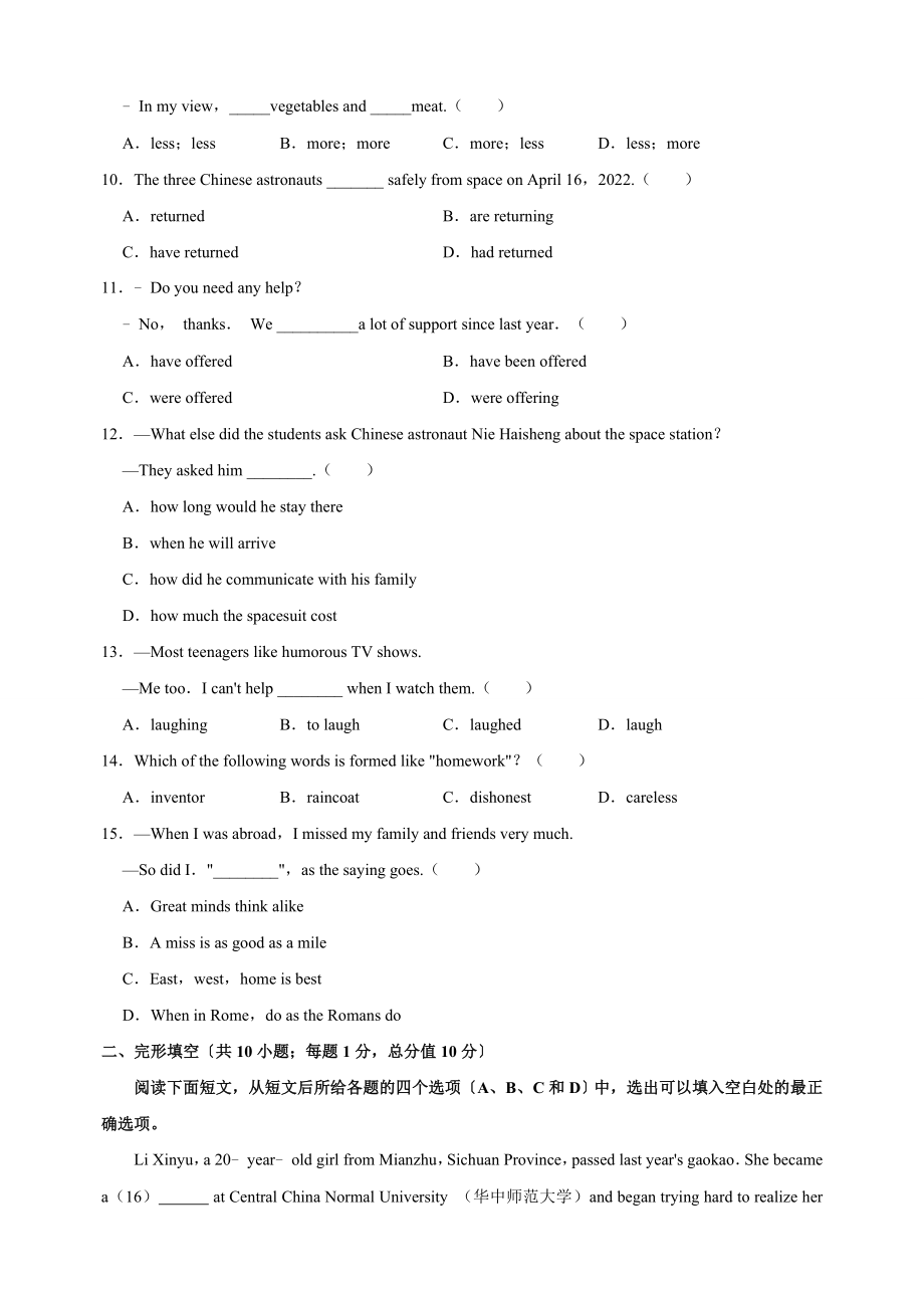 2023年江苏省南京市中考考前冲刺英语全真模拟试卷（2）含答案解析_第2页