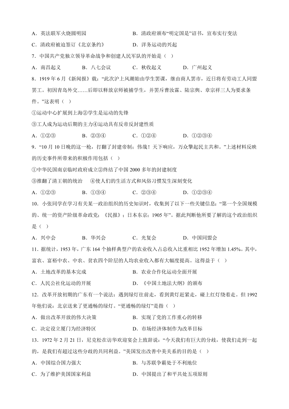 2023年江苏省苏州市中考历史考前冲刺模拟试卷（含答案解析）_第2页