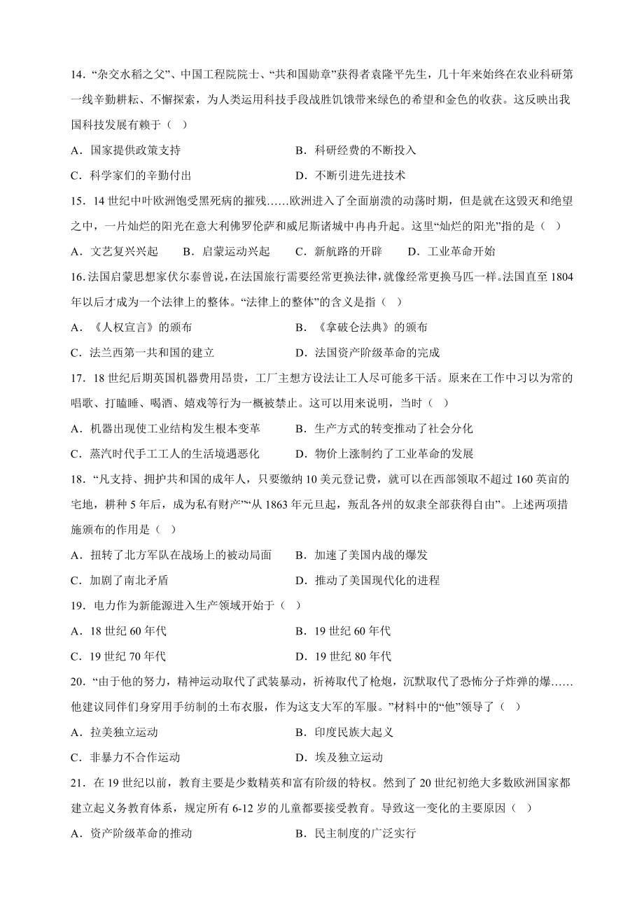 2023年江苏省苏州市中考历史考前冲刺模拟试卷（含答案解析）_第3页
