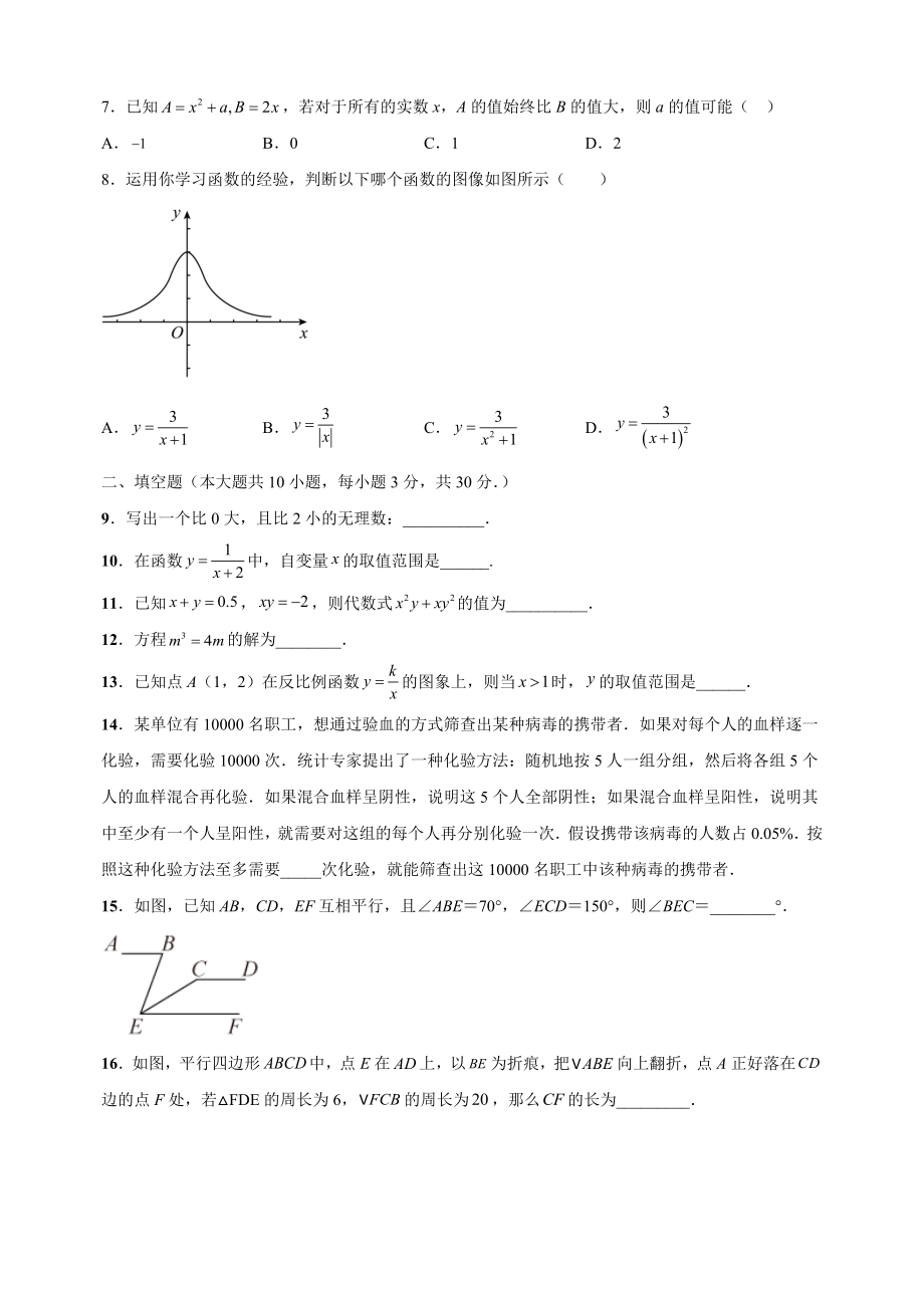 2023年江苏省扬州市中考考前冲刺数学全真模拟试卷（3）含答案解析_第2页