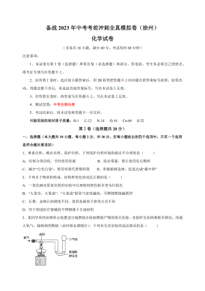 2023年江苏省徐州市中考化学考前冲刺模拟试卷（含答案解析）
