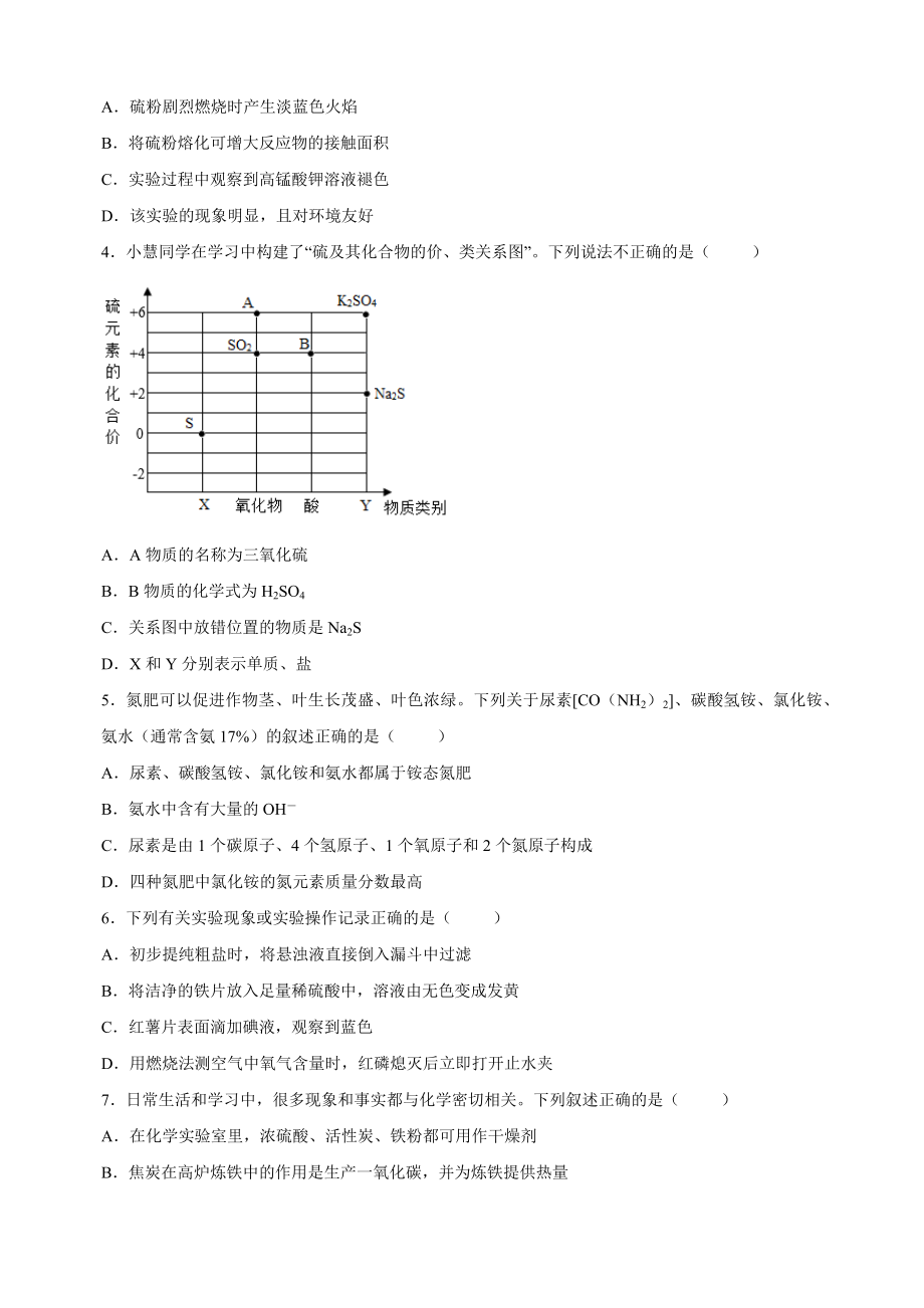2023年江苏省徐州市中考化学考前冲刺模拟试卷（含答案解析）_第2页