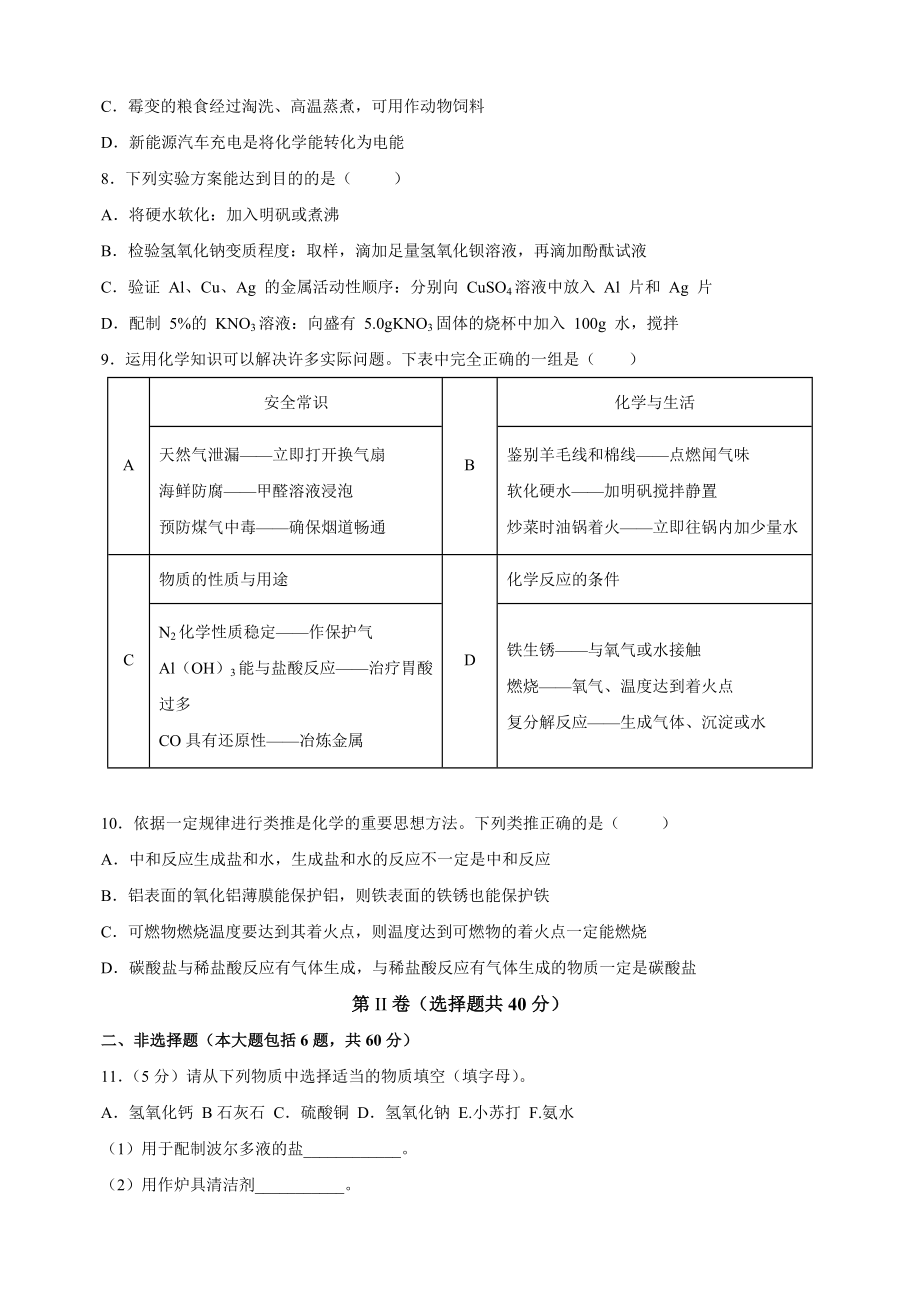 2023年江苏省徐州市中考化学考前冲刺模拟试卷（含答案解析）_第3页
