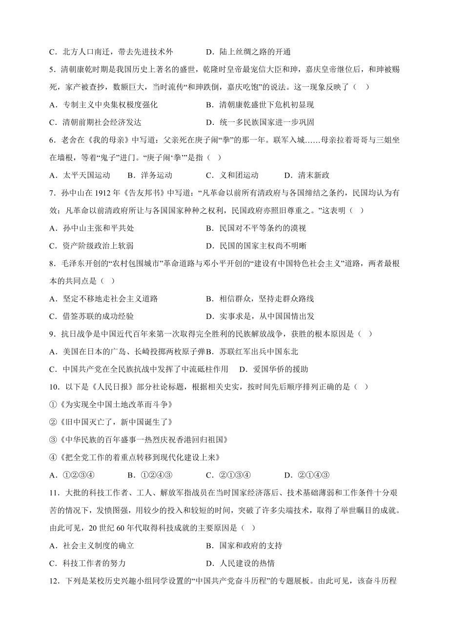 2023年江苏省南京市中考历史考前冲刺模拟试卷（1）含答案解析_第2页