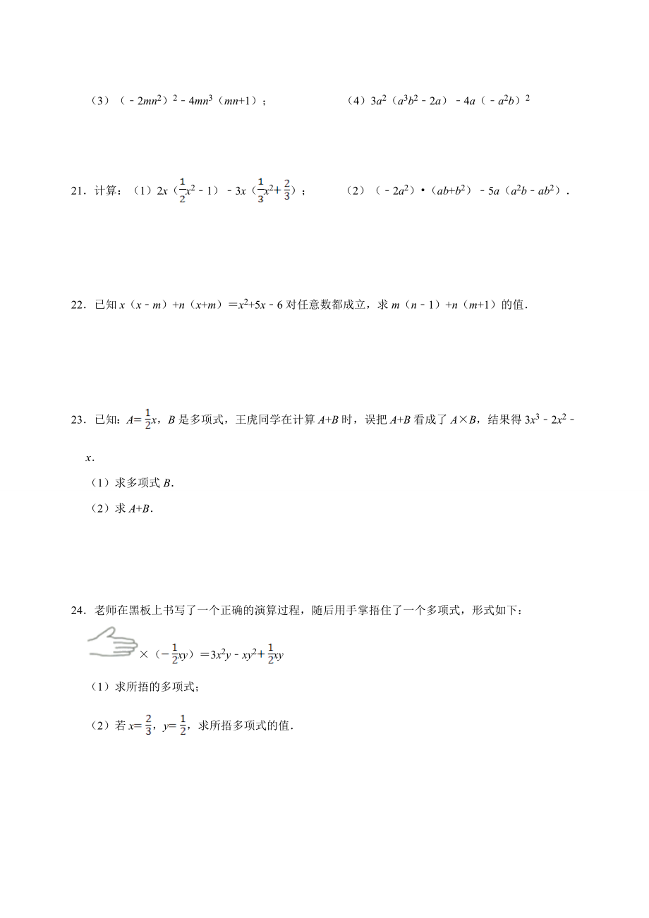 9.2单项式乘多项式 同步练习（附答案解析）2024年苏科版七年级数学下册_第3页