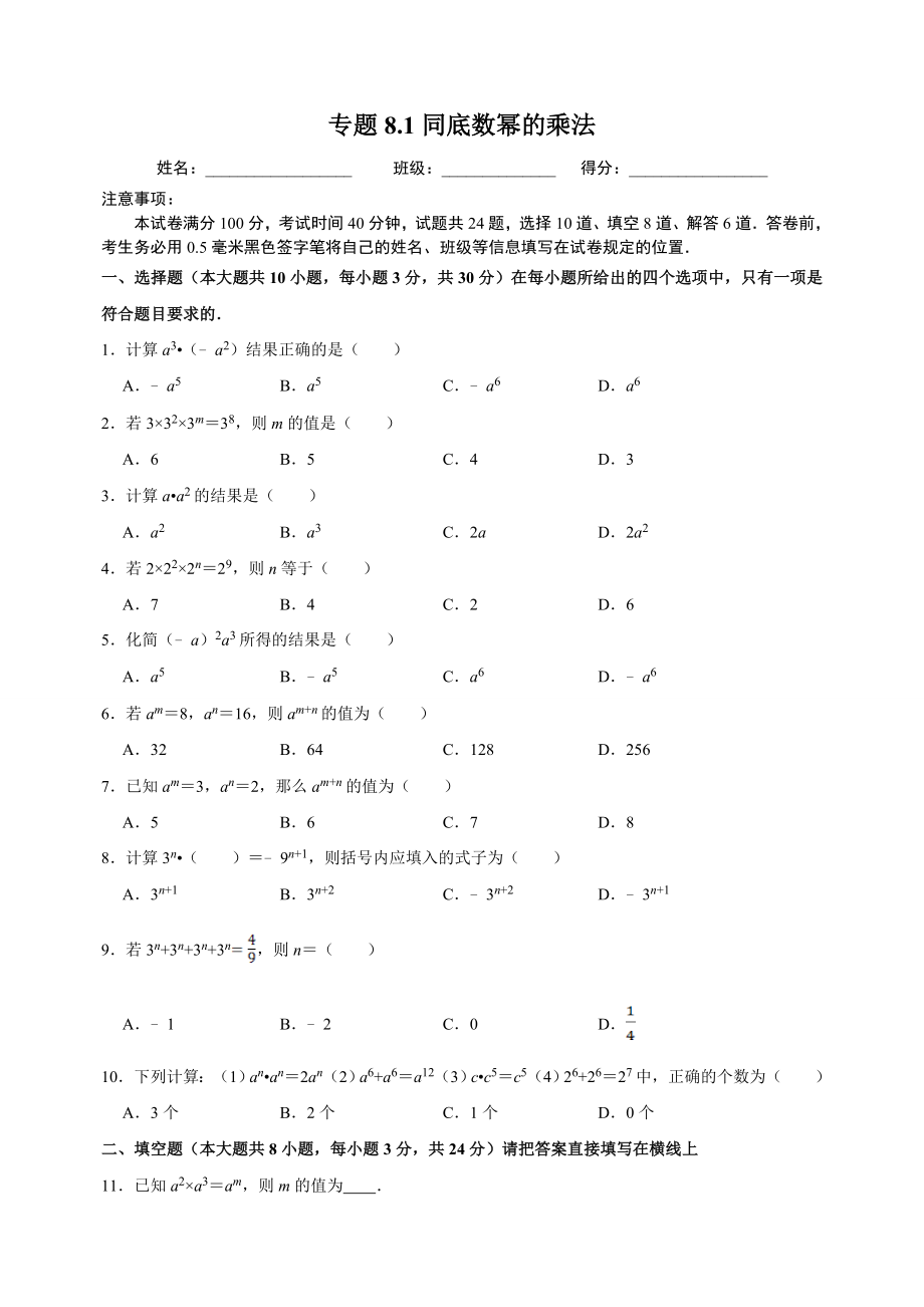 8.1同底数幂的乘法 同步练习（附答案解析）2024年苏科版七年级数学下册_第1页