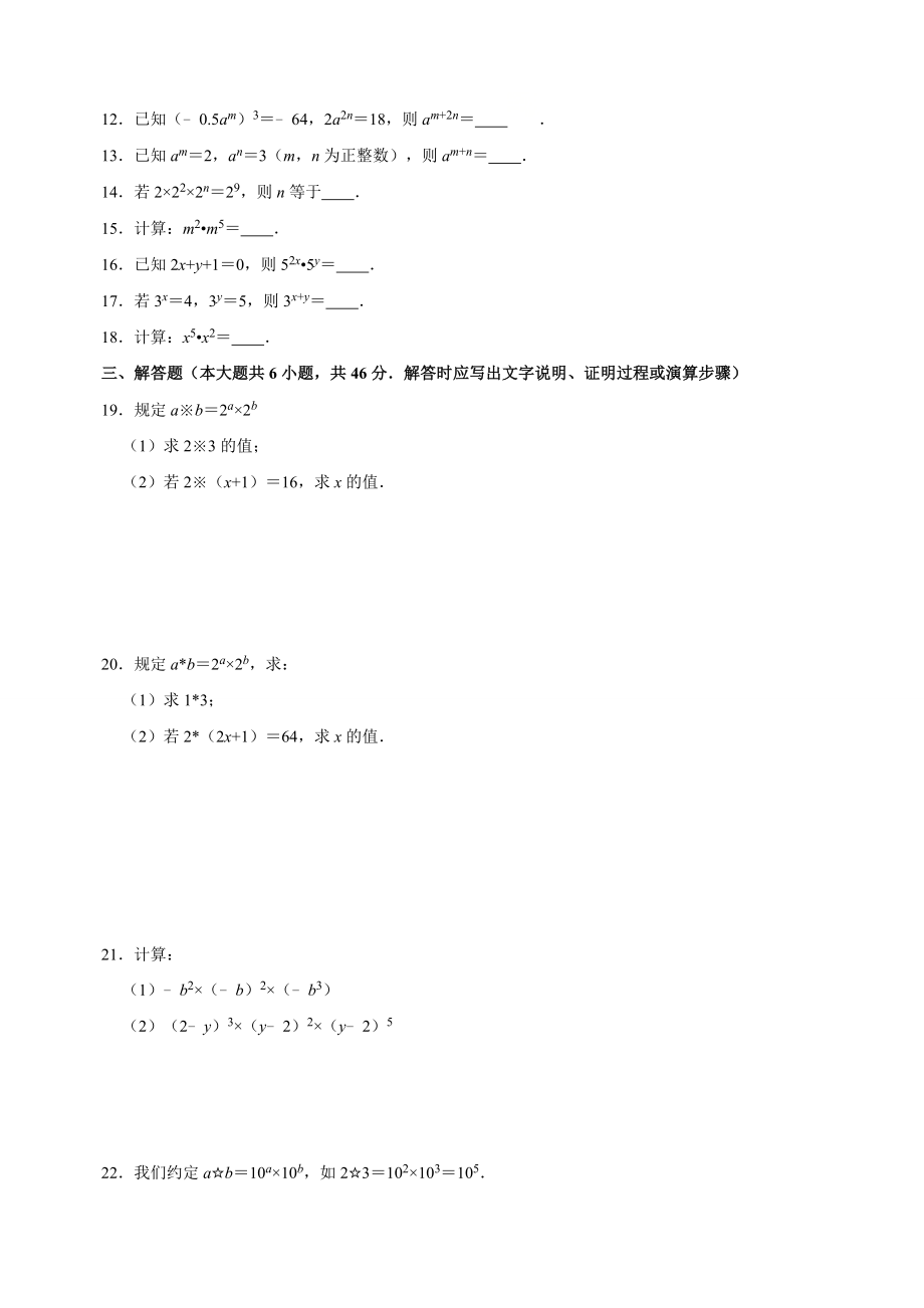 8.1同底数幂的乘法 同步练习（附答案解析）2024年苏科版七年级数学下册_第2页