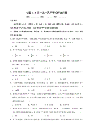 11.5用一元一次不等式解决问题 同步练习（附答案解析）2024年苏科版七年级数学下册