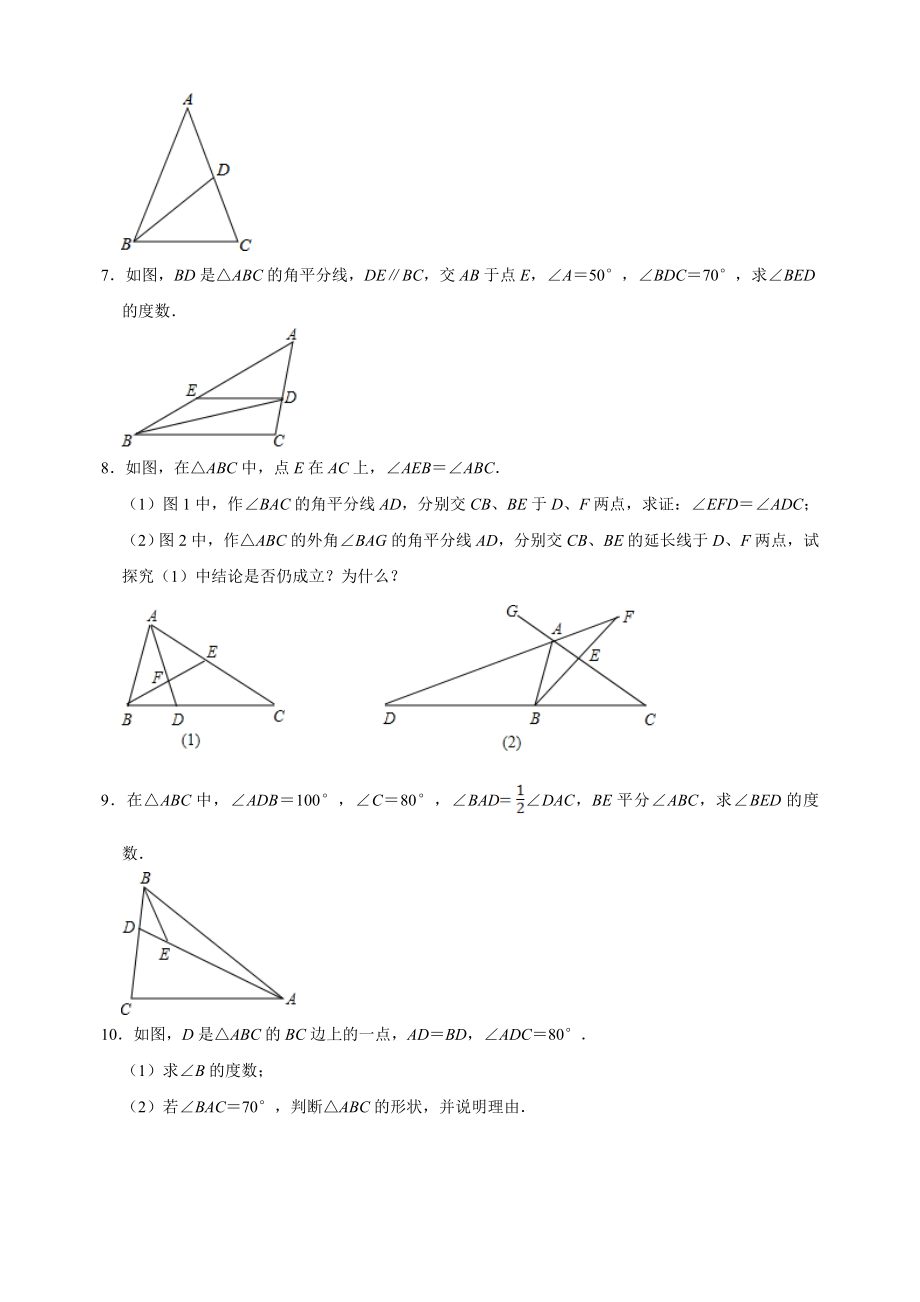 7.8有关三角形的角的计算与证明 同步练习（附答案解析）2024年苏科版七年级数学下册_第3页