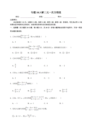 10.3解二元一次方程组 同步练习（附答案解析）2024年苏科版七年级数学下册