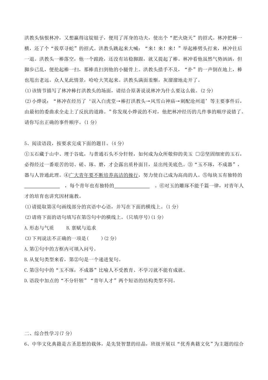 2024届陕西省部分学校中考一模语文试卷（含答案）_第2页