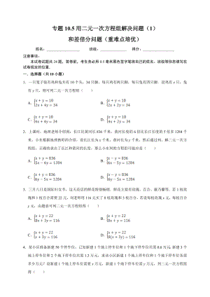 10.5用二元一次方程组解决问题（1）和差倍分 同步练习（附答案解析）2024年苏科版七年级数学下册