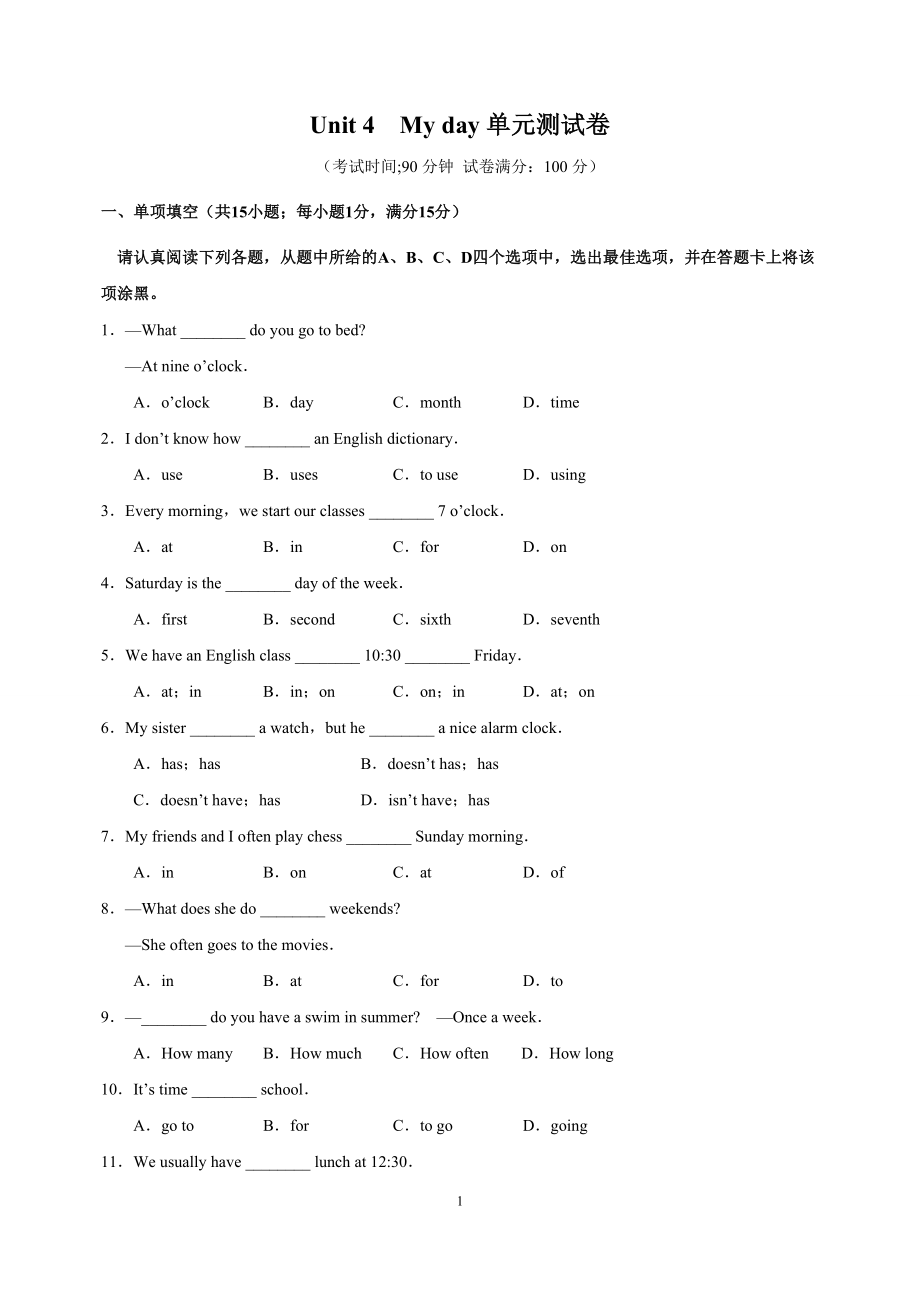 苏教译林版七年级上册英语第四单元Unit4单元测试卷附答案解析_第1页