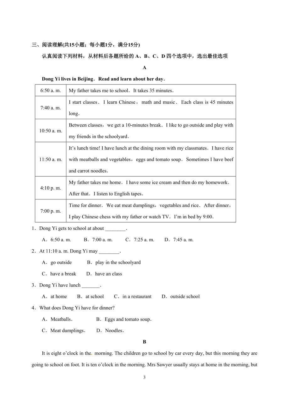 苏教译林版七年级上册英语第四单元Unit4单元测试卷附答案解析_第3页