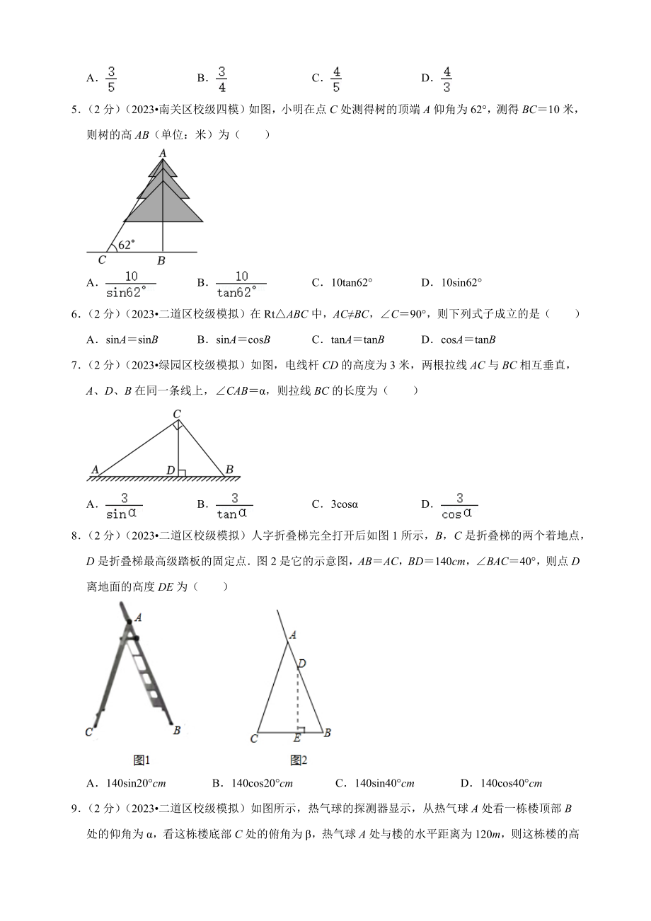 2023-2024学年苏科版九年级数学下册第7章《锐角三角函数》检测卷（含答案解析）_第2页