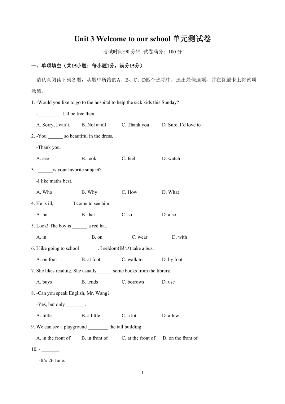苏教译林版七年级上册英语第三单元Unit3单元测试卷附答案解析_第1页