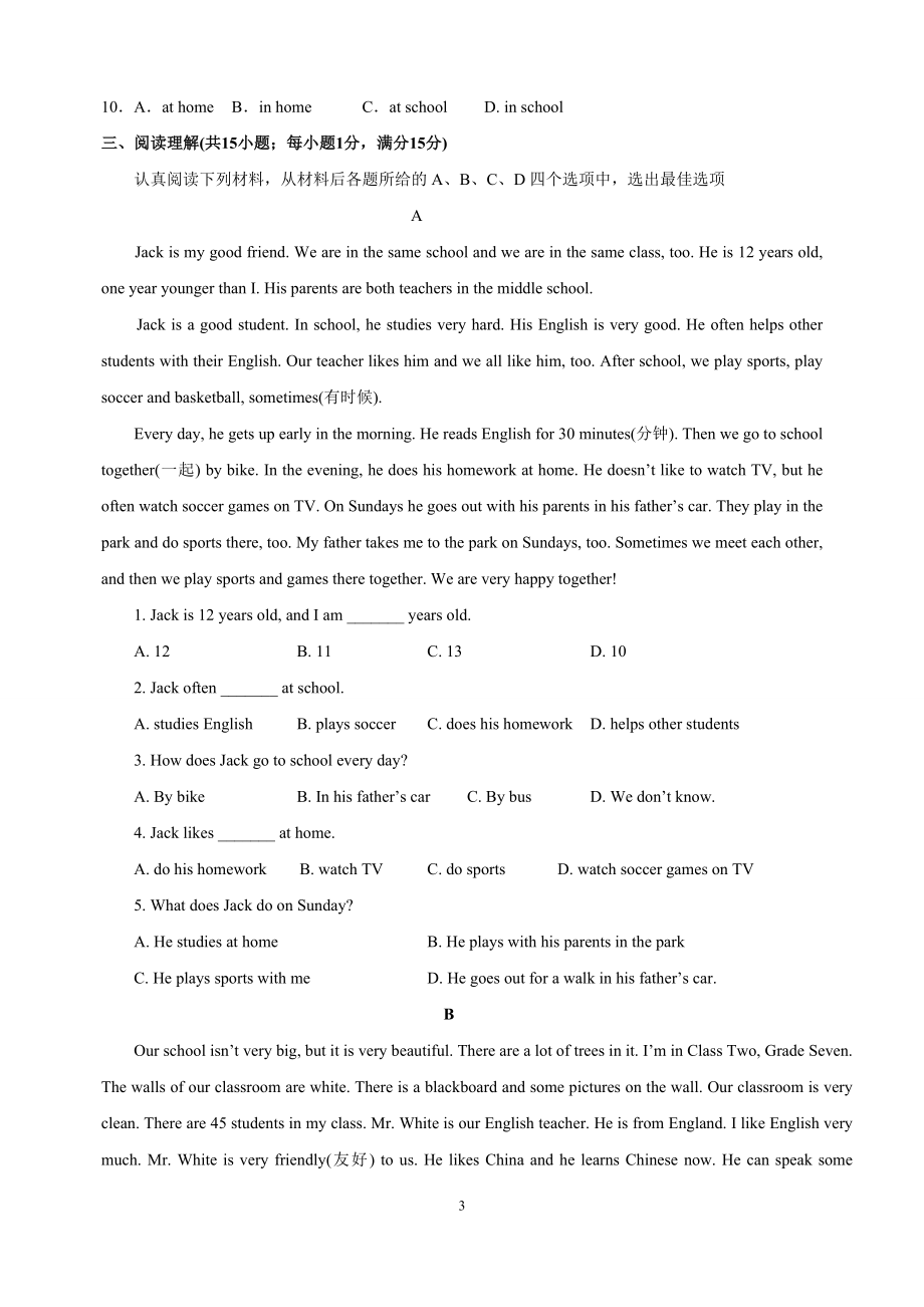 苏教译林版七年级上册英语第三单元Unit3单元测试卷附答案解析_第3页