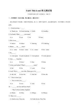苏教译林版七年级上册英语第一单元Unit1单元测试卷附答案解析