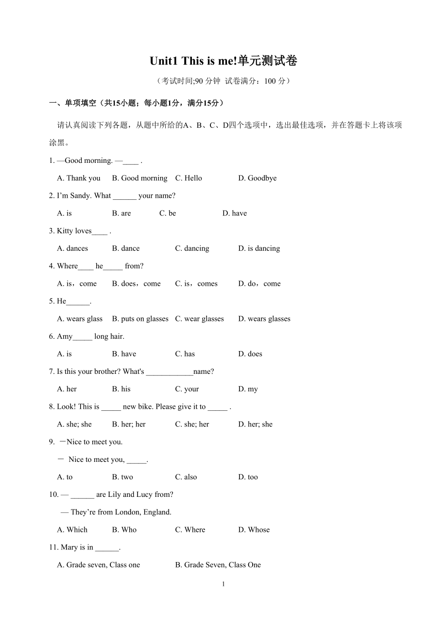 苏教译林版七年级上册英语第一单元Unit1单元测试卷附答案解析_第1页