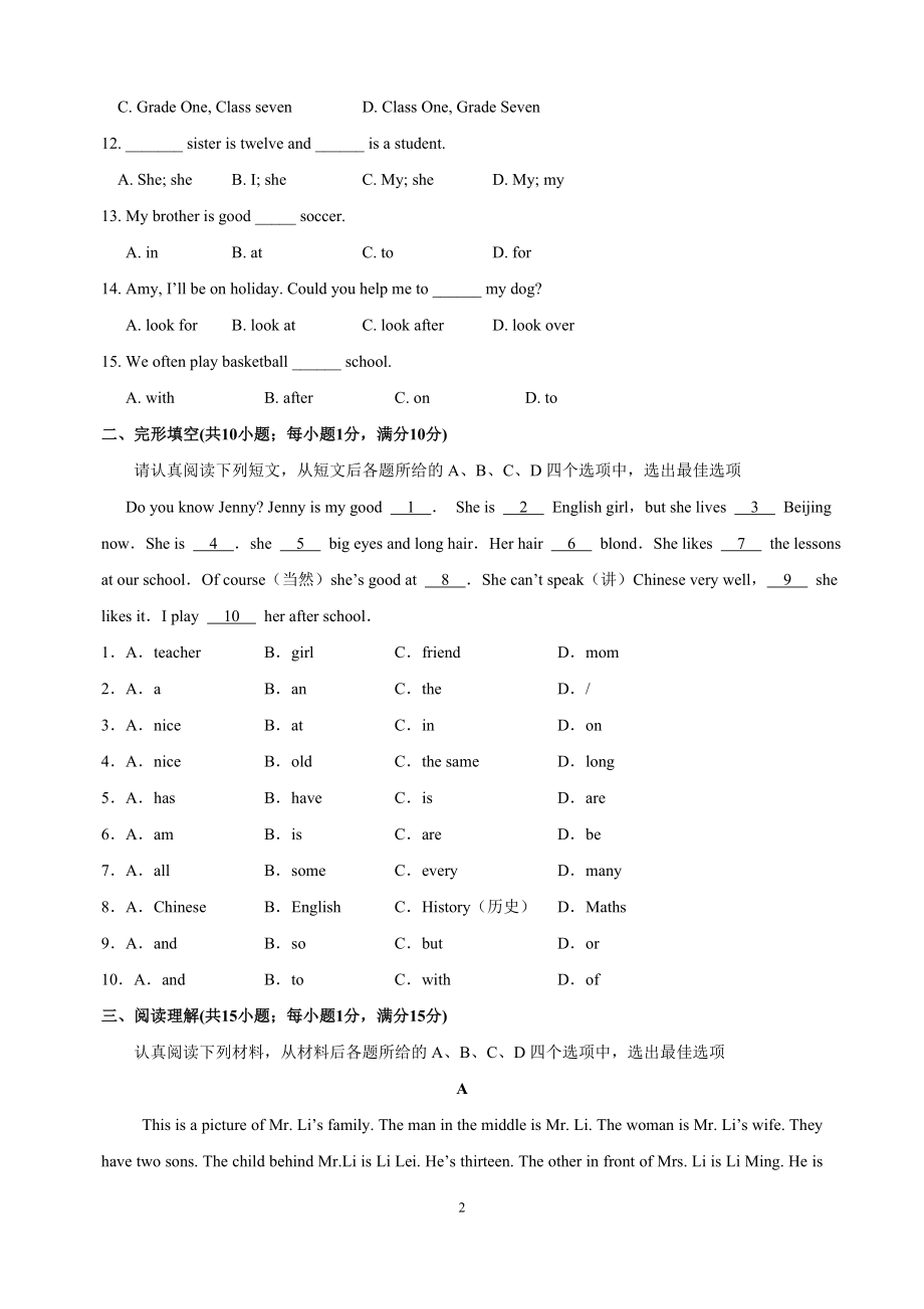 苏教译林版七年级上册英语第一单元Unit1单元测试卷附答案解析_第2页