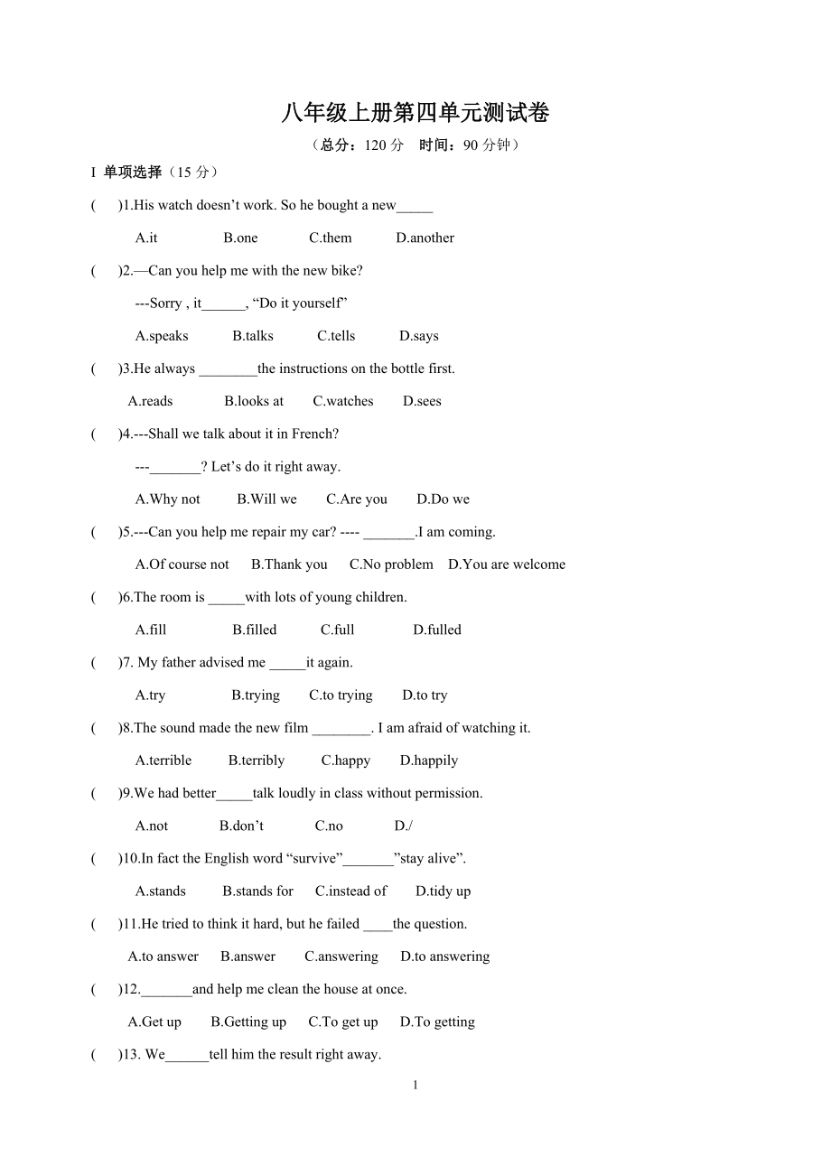 苏教译林版八年级上册英语第四单元Unit4检测卷附答案_第1页