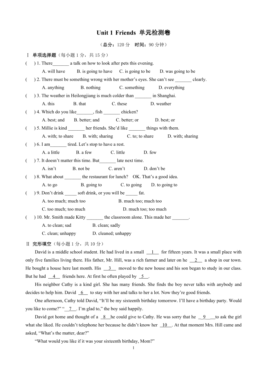 苏教译林版八年级英语上册第一单元Unit1检测卷附答案_第1页