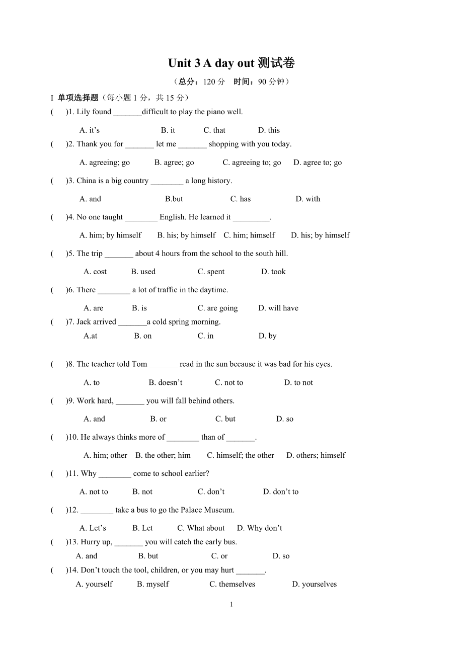 苏教译林版八年级英语上册第三单元Unit3检测卷附答案_第1页